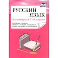 russische bücher:  - Русский язык для учащихся 5-8 классов