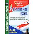 russische bücher: Кузнецова Л. М. - Английский язык. 8-11 классы. Речевые зарядки на основе пословиц