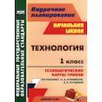 russische bücher: Черноиванова Наталья Николаевна - Технология. 1 класс. Технологические карты уроков по учебнику О. А. Куревиной, Е. А. Лутцевой