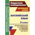 russische bücher: Макиенко Елена Ивановна - Английский язык. 3 класс. Поурочное планирование. Система уроков по учебнику М. З. Биболетовой, О. А. Денисенко, Н. Н. Трубаневой "Enjoy English"