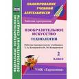 russische bücher: Богодушко Ольга Николаевна - Изобразительное искусство. Технология. 2 класс. Рабочие программы по учебникам Т.А.Копцевой. ФГОС