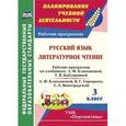 russische bücher: Федусь Марина Ивановна - Русский язык. Литературное чтение. 3 класс. Рабочие программы по учебнику Л.Ф. Климановой и др. ФГОС
