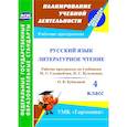 russische bücher: Кибирева Лариса Петровна - Русский язык. Литературное чтение. 4 класс