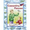 russische bücher: Борисов В. М. - Самолеты России