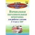 russische bücher: Засыпкина Анна Николаевна - Парциальная образовательная программа для работы с детьми 3-4 лет с ЗПР. ФГОС ДО