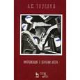 russische bücher: Толшин Андрей Валерьевич - Импровизация в обучении актера. Учебное пособие