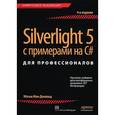 russische bücher: Мак-Дональд Мэтью - Silverlight 5 с примерами на C# для профессионалов
