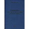 russische bücher: Давыдов П. И. - Справочник по старой орфографии русского языка