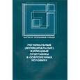russische bücher:  - Региональные (муниципальные) жилищные программы в современных условиях