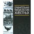 russische bücher: Иванов А. А. - Сравнительная физиология животных