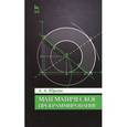 russische bücher: Юрьева Александра Антоновна - Математическое программирование. Учебное пособие