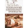 russische bücher: Пащенко Людмила Петрона - Технология хлебопекарного производства. Учебник