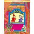 russische bücher: Куревина Ольга Александровна - Технология. 3 класс Учебник