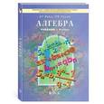russische bücher: Рубин Александр Григорьевич - Алгебра. 9 класс. Учебник