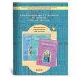 russische bücher: Барова Екатерина Соломоновна - Уроки литературы в 5 классе по учебнику "Шаг за горизонт". Методические рекомендации для учителя