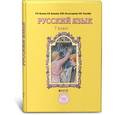 russische bücher: Бунеев Рустэм Николаевич - Русский язык. 7 класс. Учебник