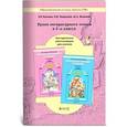 russische bücher: Бунеева Екатерина Валерьевна - Уроки литературного чтения по книге «В одном счастливом детстве». Методические рекомендации для учителя. 3 класс