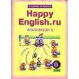 russische bücher: Кауфман Клара Исааковна - Happy English.ru 5 класс