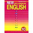 russische bücher: Гроза Ольга Львовна - New Millennium English 10.Teacher's Book