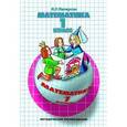 russische bücher: Петерсон Людмила Георгиевна - Математика. 1-й класс. Методические рекомендации. Пособие для учителей