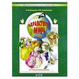 russische bücher: Вахрушев Александр Александрович - Здравствуй, мир. Часть 3. Пособие для дошкольников 5-6 лет