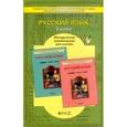 russische bücher: Бунеева Екатерина Валерьевна - Русский язык. 5 класс. Методические рекомендации для учителя
