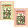 russische bücher: Бунеев Рустэм Николаевич - Русский язык. Учебник для 3 класса