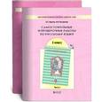 russische bücher: Барова Екатерина Соломоновна - Русский язык. Самостоятельные и проверочные работы. 5 класс
