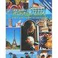 russische bücher: Душина Ираида Владимировна - Народы мира. Книга для чтения по географии