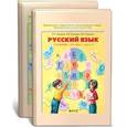 russische bücher: Бунеев Рустэм Николаевич - Русский язык. Учебник. 4 класс