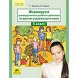russische bücher: Мишакина Татьяна Леонидовна - Формируем универсальные учебные действия на уроках окружающего мира. 3 класс