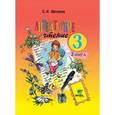 russische bücher: Матвеева Елена Ивановна - Литературное чтение: Учебник для 3 класса начальной школы. В 2-х книгах. Книга 2. ФГОС