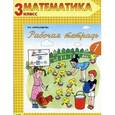 russische bücher: Александрова Эльвира Ивановна - Математика. 3 класс. Рабочая тетрадь № 1. ФГОС