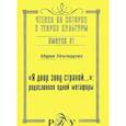 russische bücher: Неклюдова Мария Сергеевна - "Я двор зову страной…" родословная одной метафоры