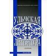 russische bücher:  - Ульчская литература. Материалы и исследования. Сборник