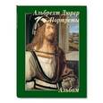 russische bücher:  - Альбрехт Дюрер. Портреты. Альбом