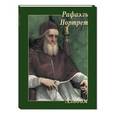 russische bücher:  - Рафаэль. Портрет