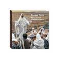 russische bücher: Тиссо Джеймс - Джеймс Тиссо. Жизнь Спасителя нашего Иисуса Христа