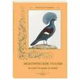 russische bücher: Иванов С. - Экзотические голуби