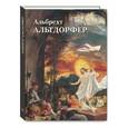 russische bücher: Астахов Юрий - Альбрехт Альтдорфер