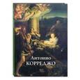 russische bücher: Астахов Юрий - Антонио Корреджо
