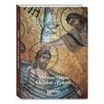 russische bücher: Захарова Анна - Монастырь Осиос Лукас. Греция