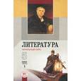 russische bücher: Снежневская Майя Андреевна - Литература 5 класс часть 1 (Учебник-Хрестоматия)