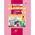 russische bücher: Остроумов Игорь Геннадиевич - Химия. 11 класс. Учебник. Базовый уровень