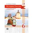russische bücher: Лубченков Юрий Николаевич - История России с древнейших времён до конца XVI века. 6 класс. Учебник