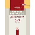 russische bücher: Беленький Геннадий Исаакович - Литература 5-9кл [Рабочие программы]