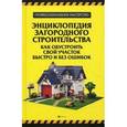 russische bücher: Котельников В. С. - Энциклопедия загородного строительства