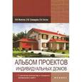 russische bücher: Молотов Игорь Игоревич - Альбом проектов индивидуальных домов