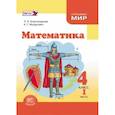 russische bücher: Александрова Лидия Александровна - Математика. 4 класс. Учебник. В 3-х частях. ФГОС