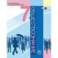 russische bücher: Лазебникова Анна Юрьевна - Обществознание. 7 класс